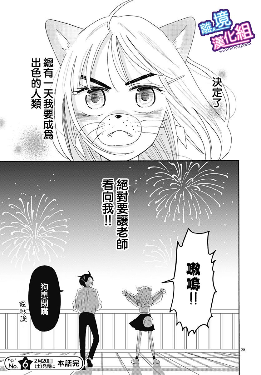 这个老师绝对是故意的 第9话 第25页