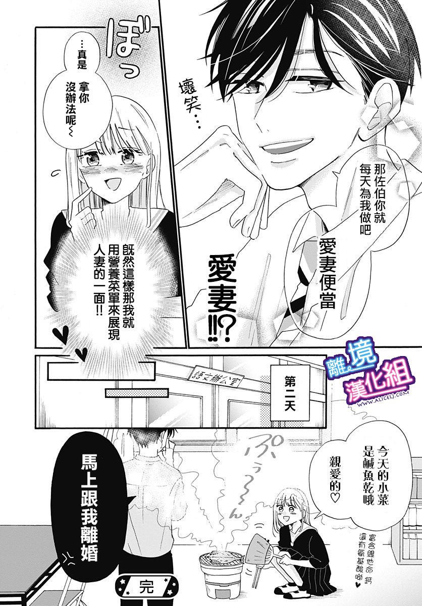 这个老师绝对是故意的 第9话 第27页