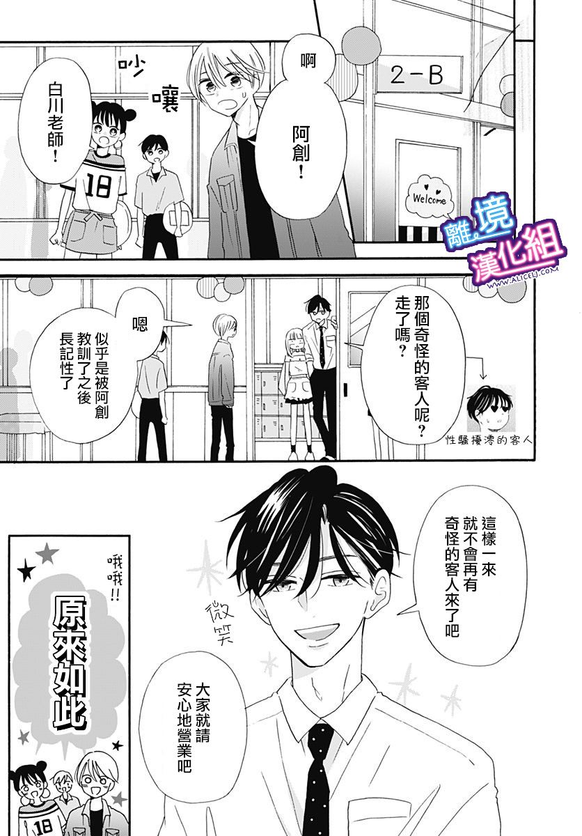 这个老师绝对是故意的 第9话 第5页
