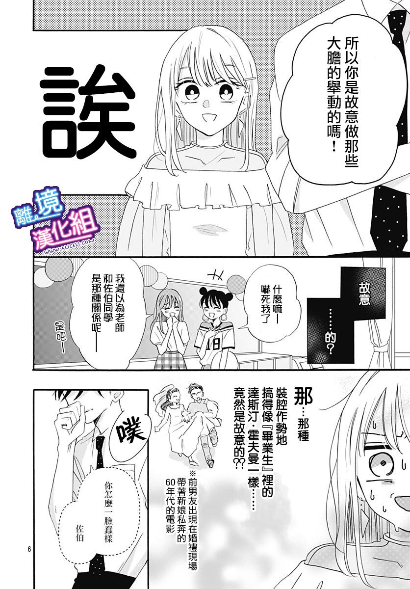 这个老师绝对是故意的 第9话 第6页