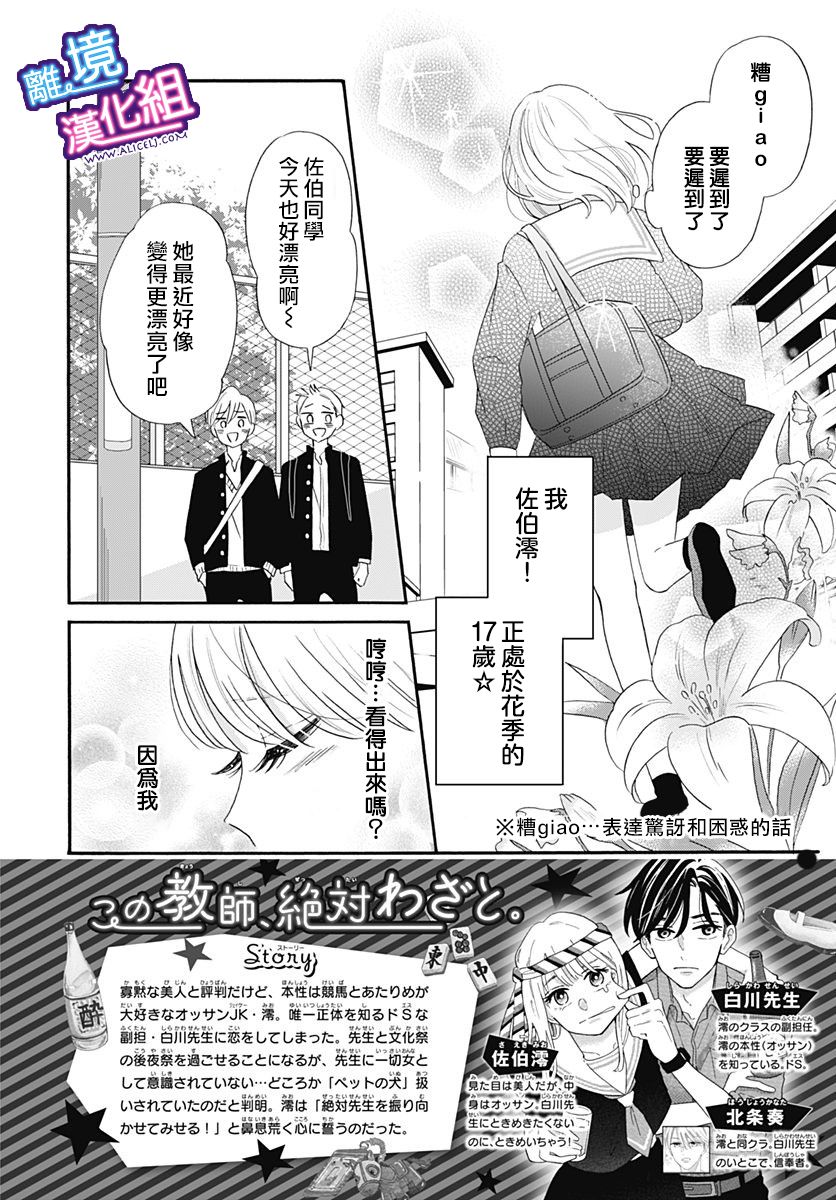 这个老师绝对是故意的 第10话 第2页