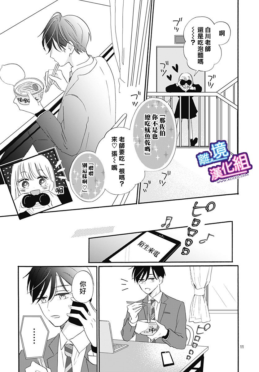 这个老师绝对是故意的 第10话 第11页