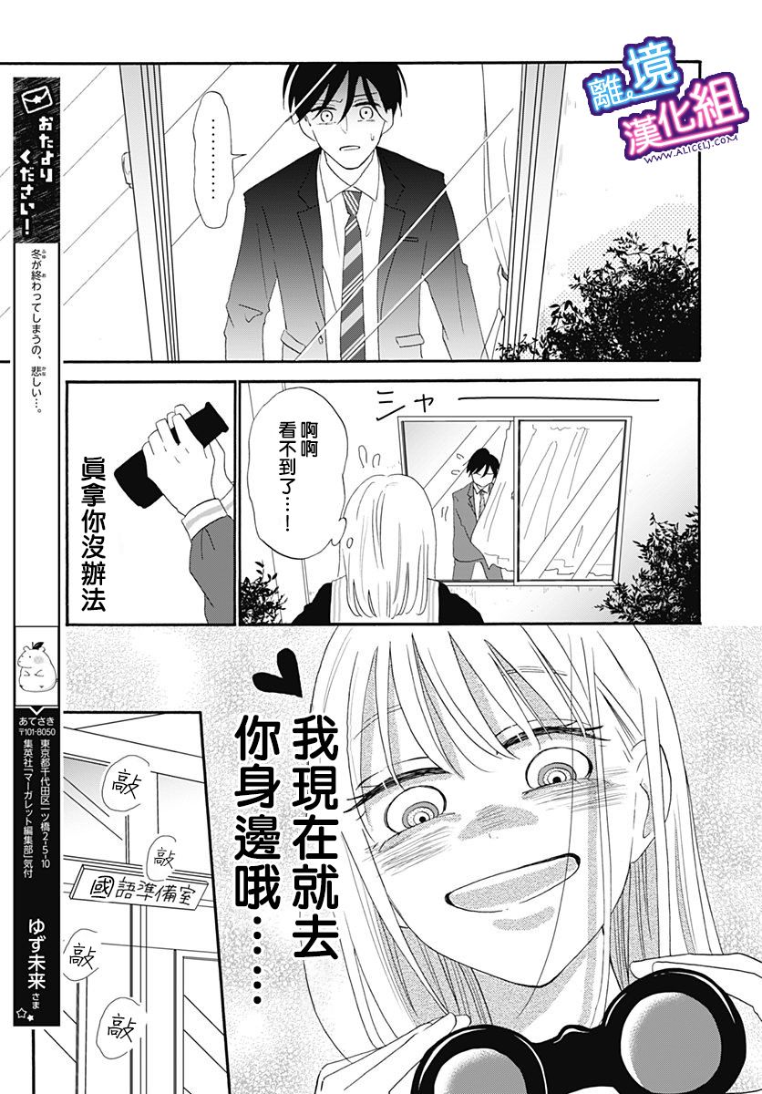这个老师绝对是故意的 第10话 第13页