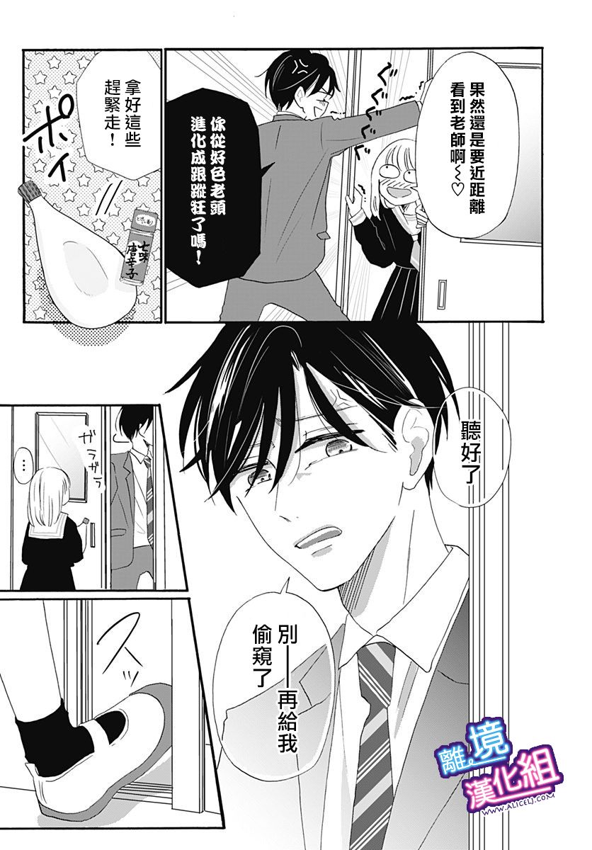 这个老师绝对是故意的 第10话 第15页