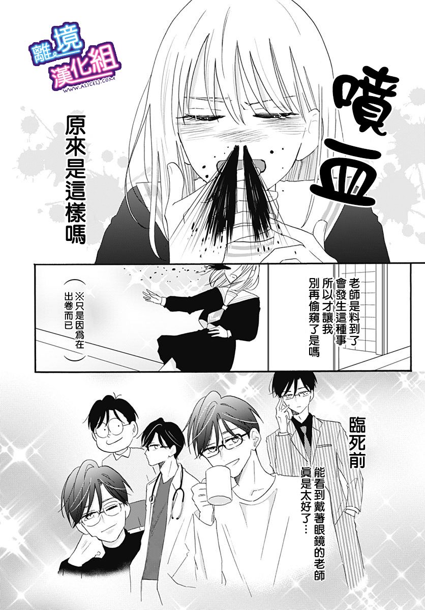 这个老师绝对是故意的 第10话 第18页