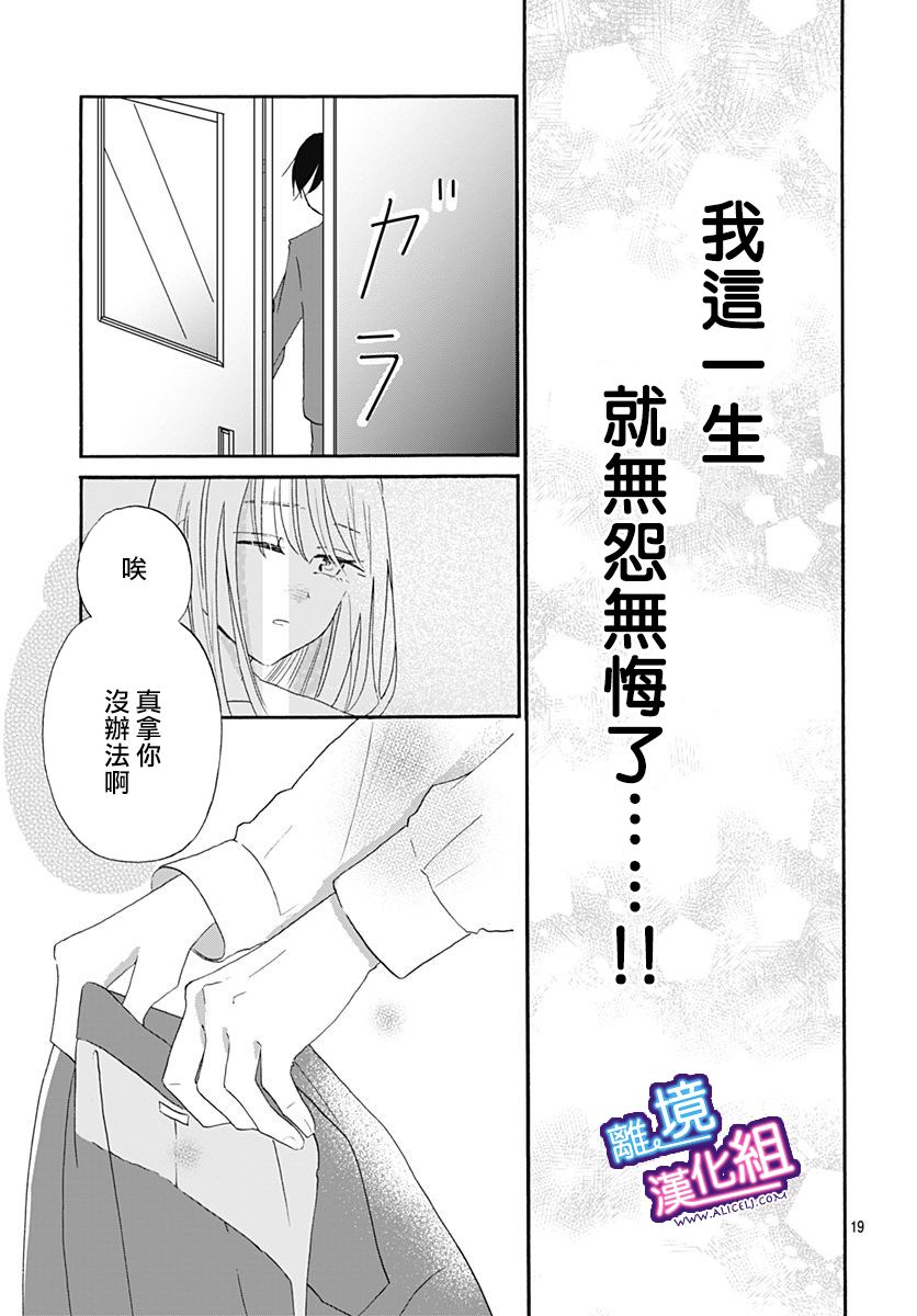 这个老师绝对是故意的 第10话 第19页