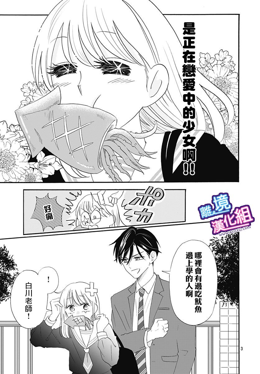 这个老师绝对是故意的 第10话 第3页