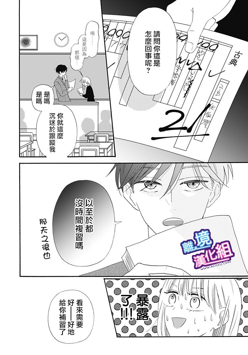 这个老师绝对是故意的 第10话 第24页
