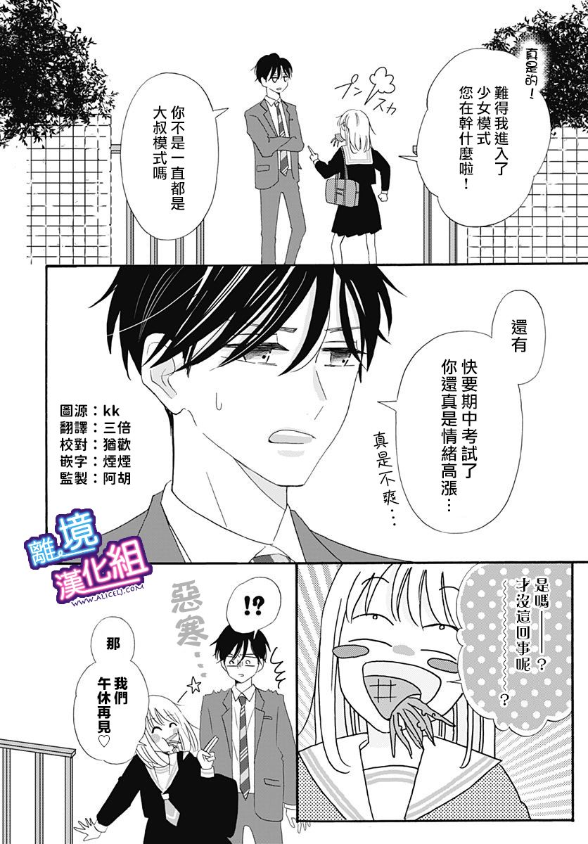 这个老师绝对是故意的 第10话 第4页