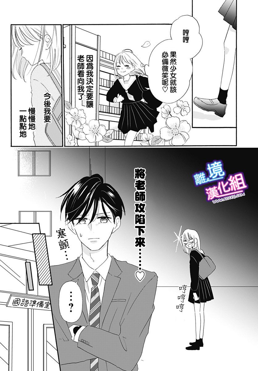 这个老师绝对是故意的 第10话 第5页