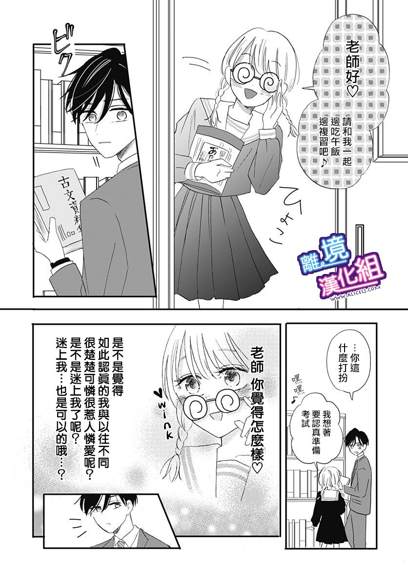 这个老师绝对是故意的 第10话 第6页