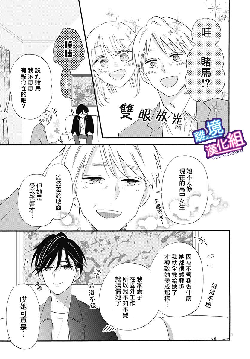 这个老师绝对是故意的 第11话 第11页