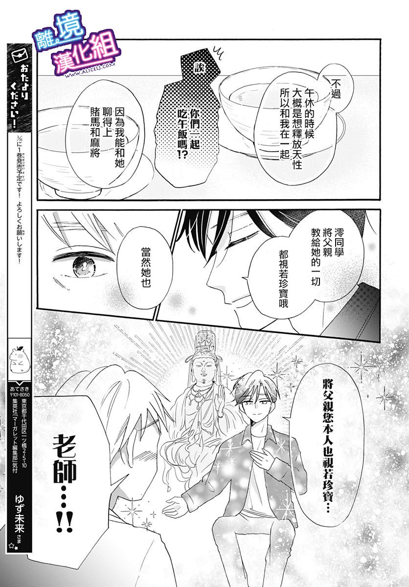 这个老师绝对是故意的 第11话 第13页