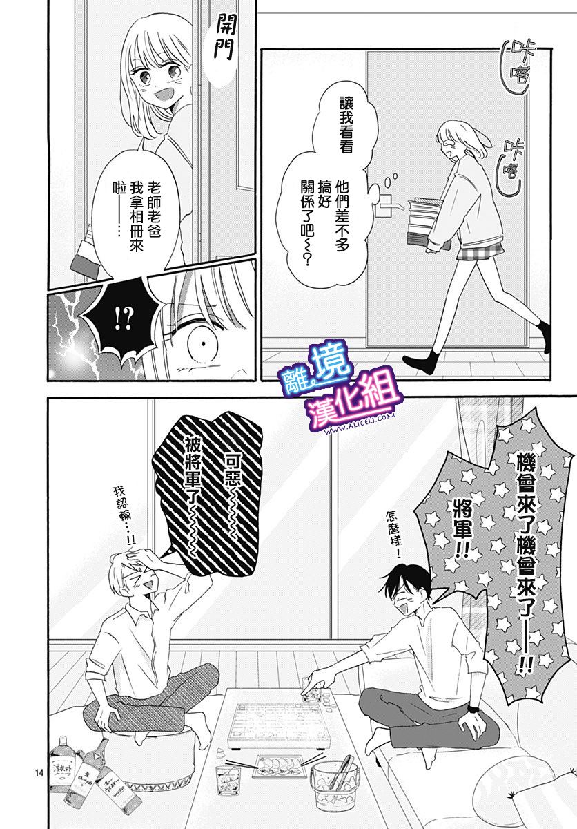 这个老师绝对是故意的 第11话 第14页