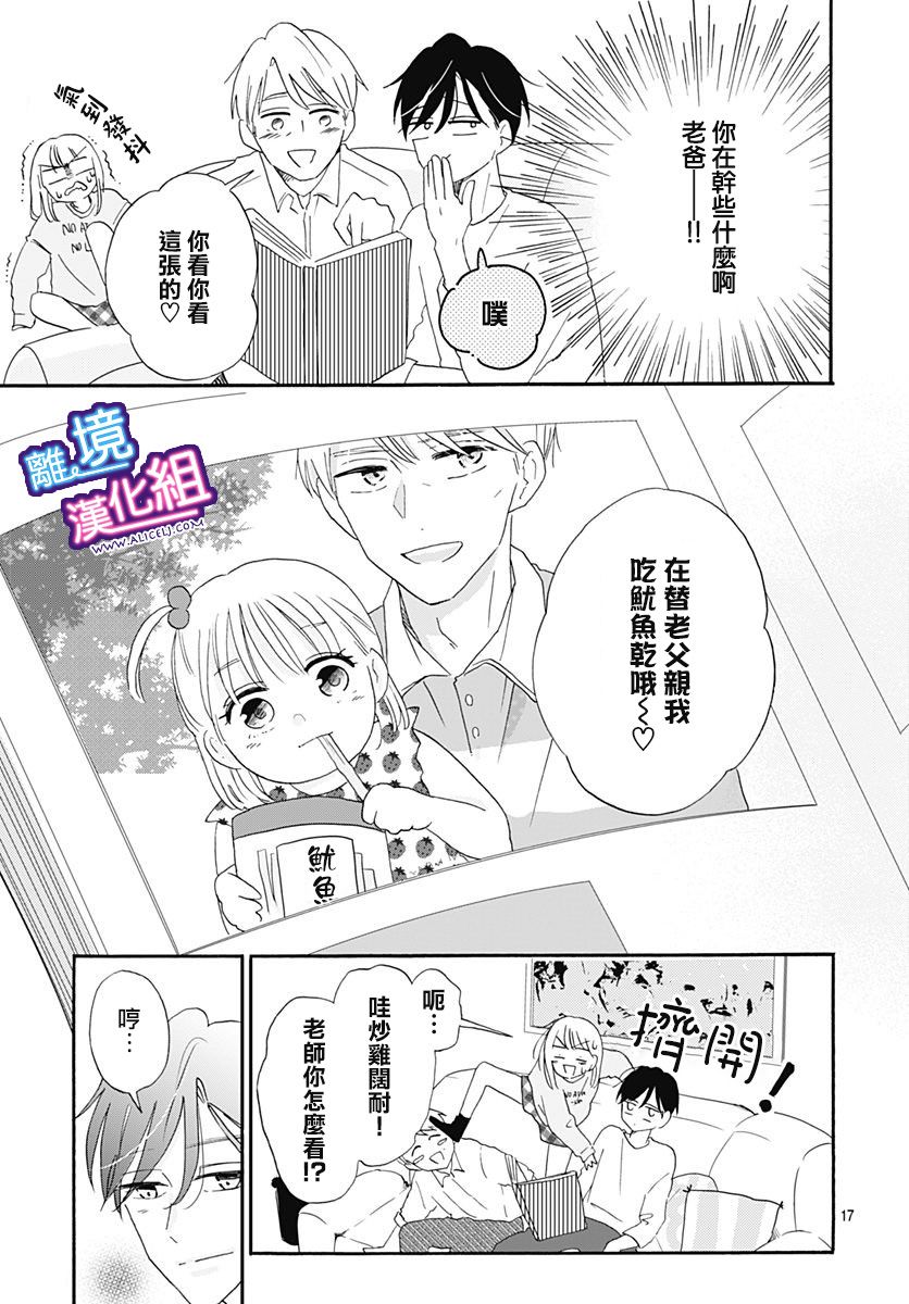 这个老师绝对是故意的 第11话 第17页