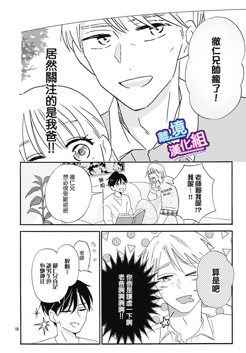 这个老师绝对是故意的 第11话 第18页