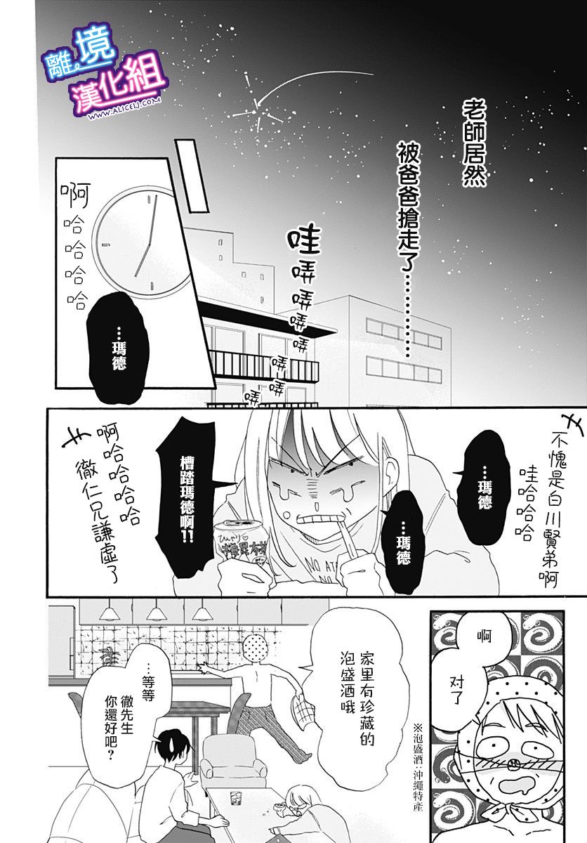 这个老师绝对是故意的 第11话 第20页