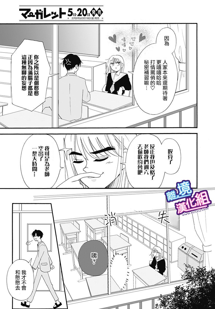 这个老师绝对是故意的 第11话 第3页