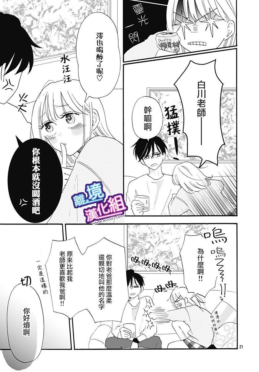 这个老师绝对是故意的 第11话 第21页
