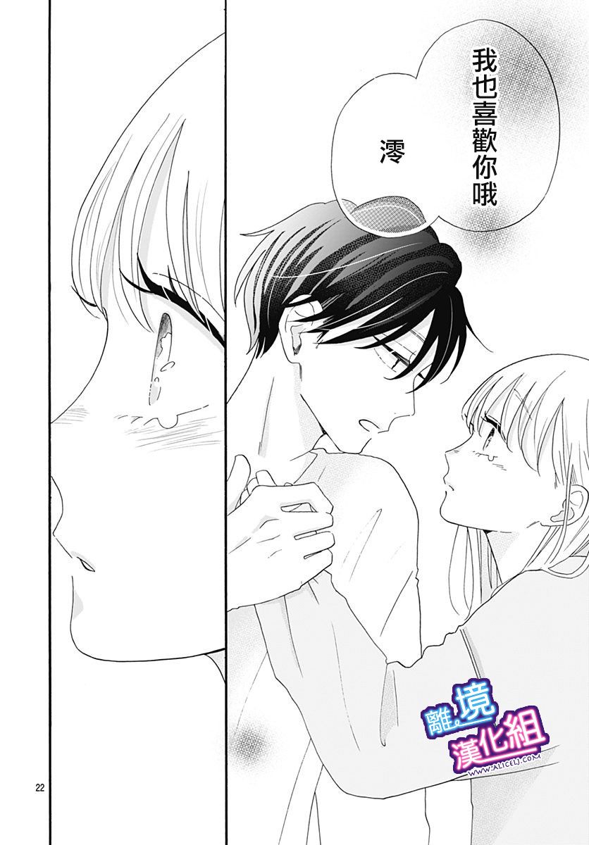 这个老师绝对是故意的 第11话 第22页