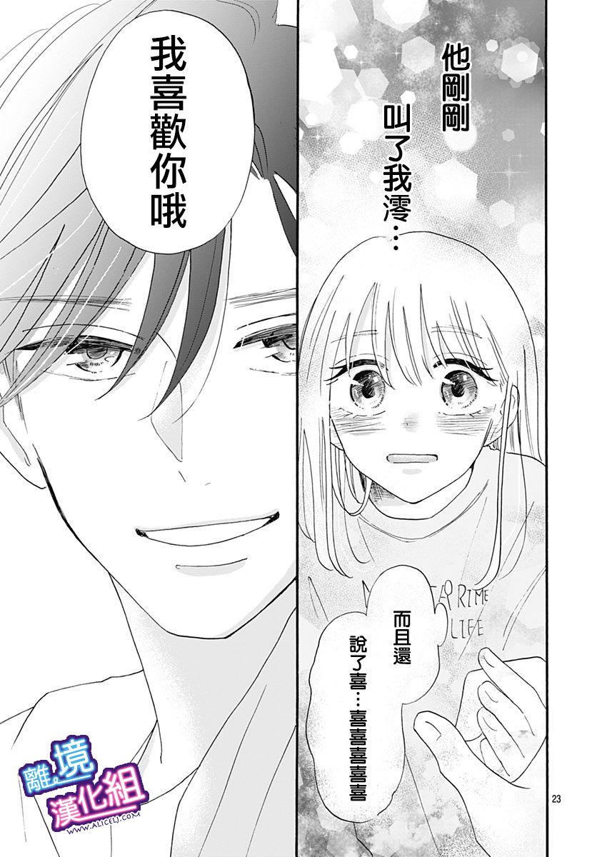这个老师绝对是故意的 第11话 第23页