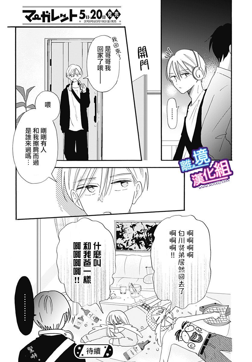 这个老师绝对是故意的 第11话 第25页