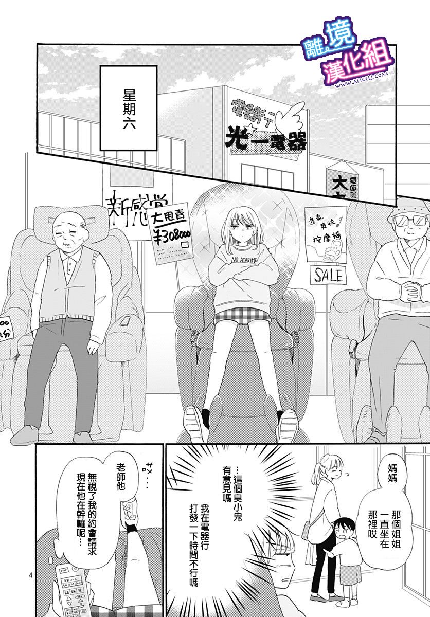 这个老师绝对是故意的 第11话 第4页