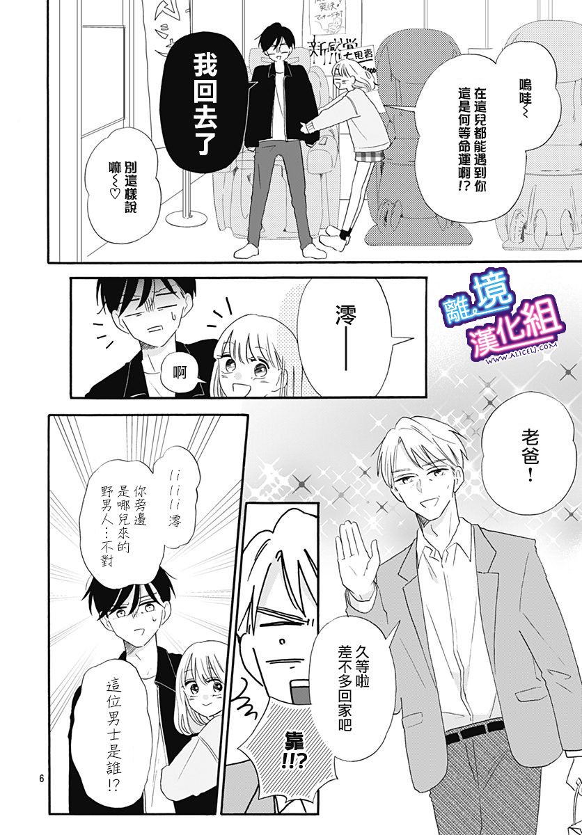 这个老师绝对是故意的 第11话 第6页