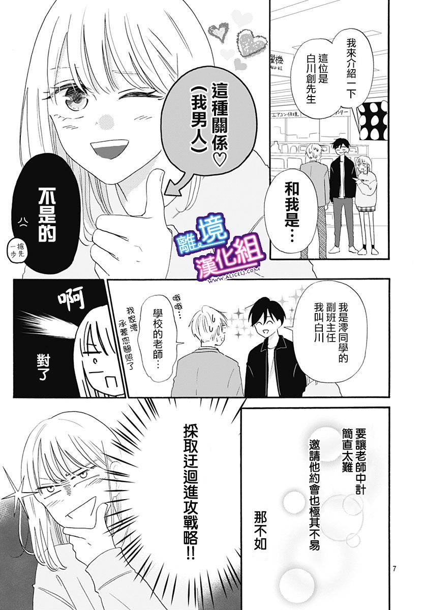 这个老师绝对是故意的 第11话 第7页