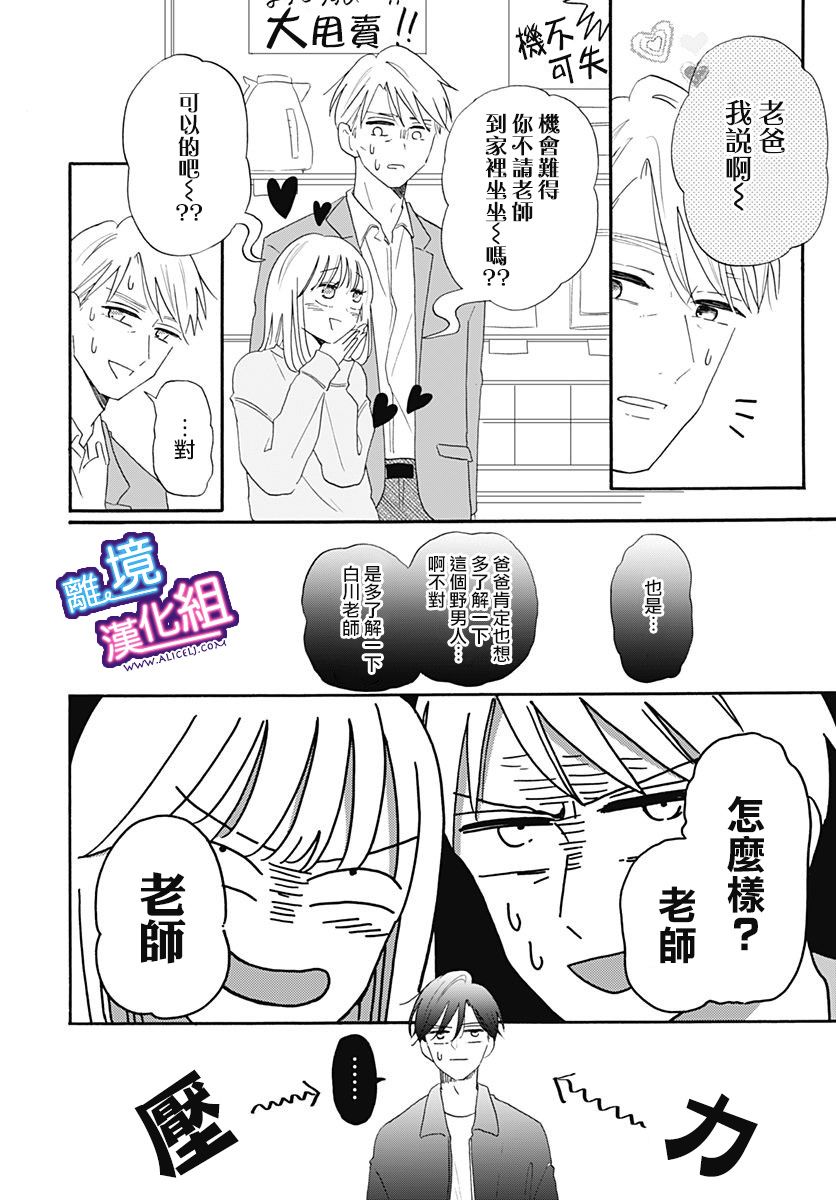 这个老师绝对是故意的 第11话 第8页