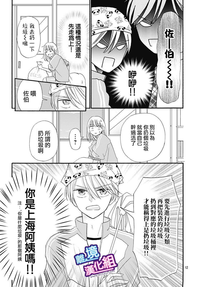 这个老师绝对是故意的 第12话 第13页