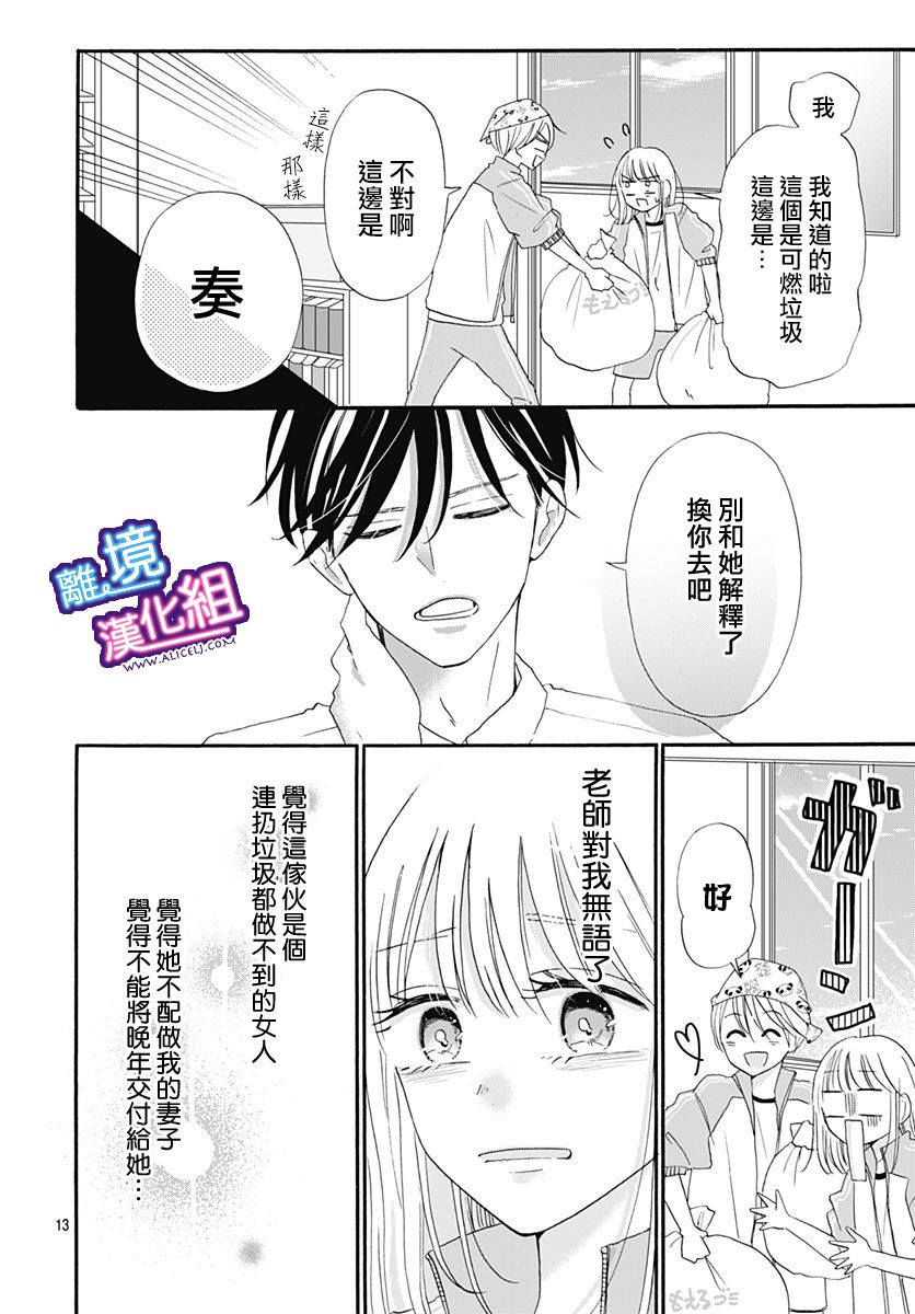 这个老师绝对是故意的 第12话 第14页