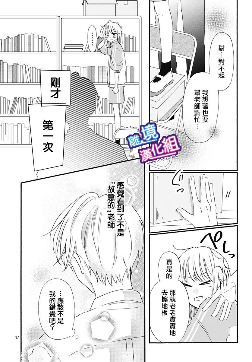 这个老师绝对是故意的 第12话 第18页