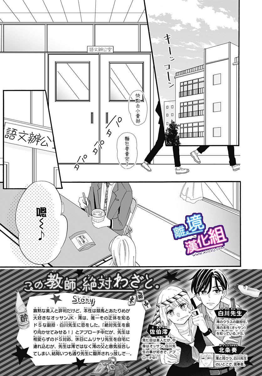 这个老师绝对是故意的 第12话 第3页