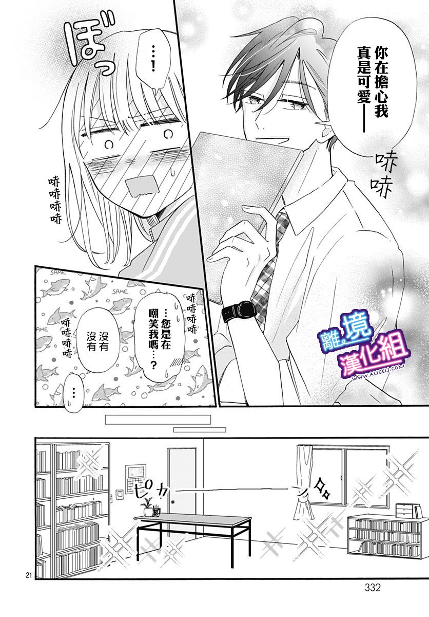 这个老师绝对是故意的 第12话 第22页
