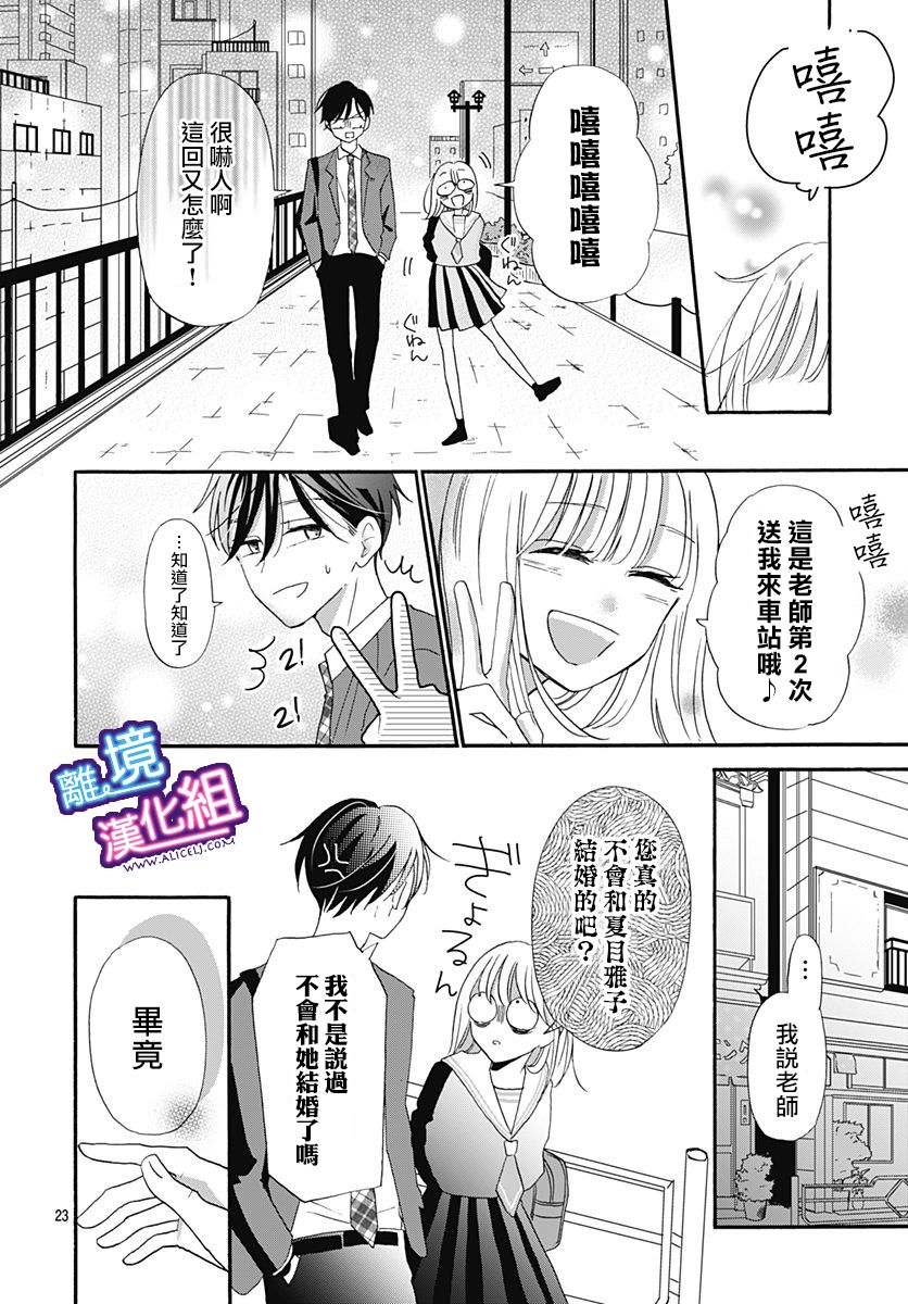 这个老师绝对是故意的 第12话 第24页
