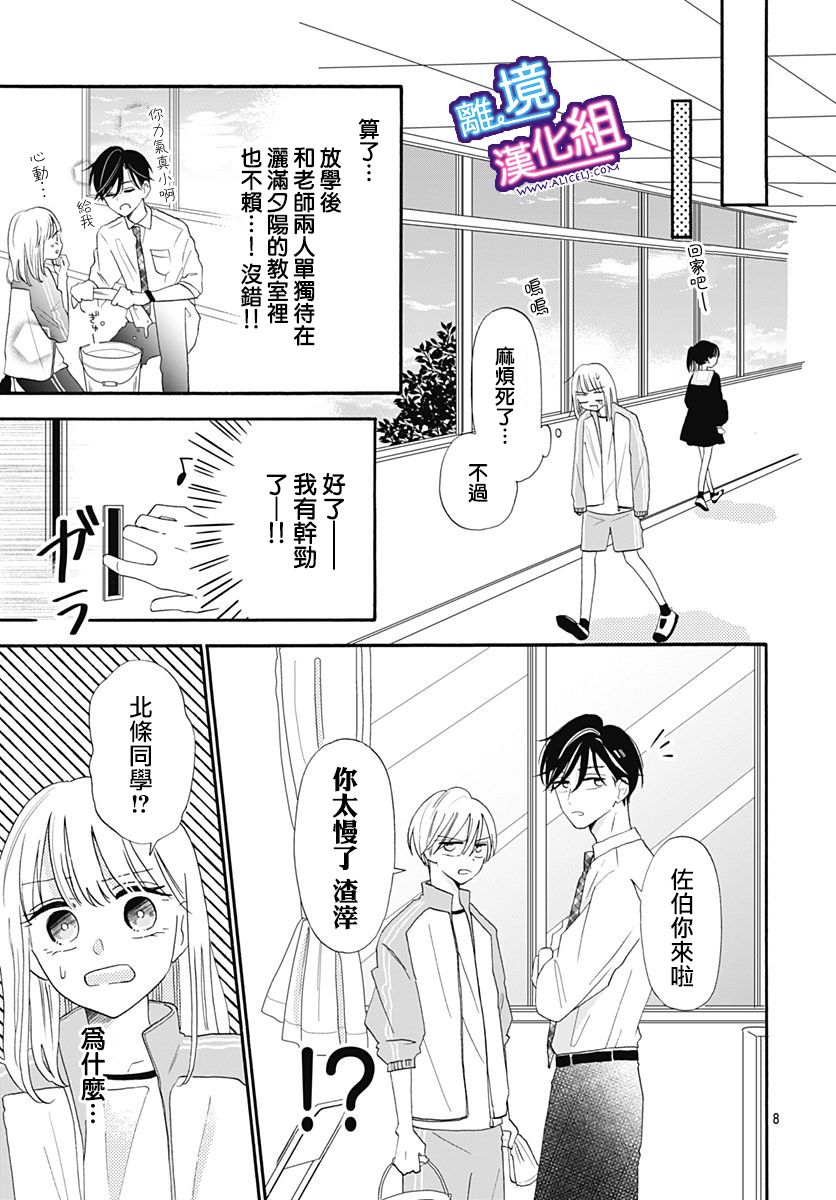 这个老师绝对是故意的 第12话 第9页