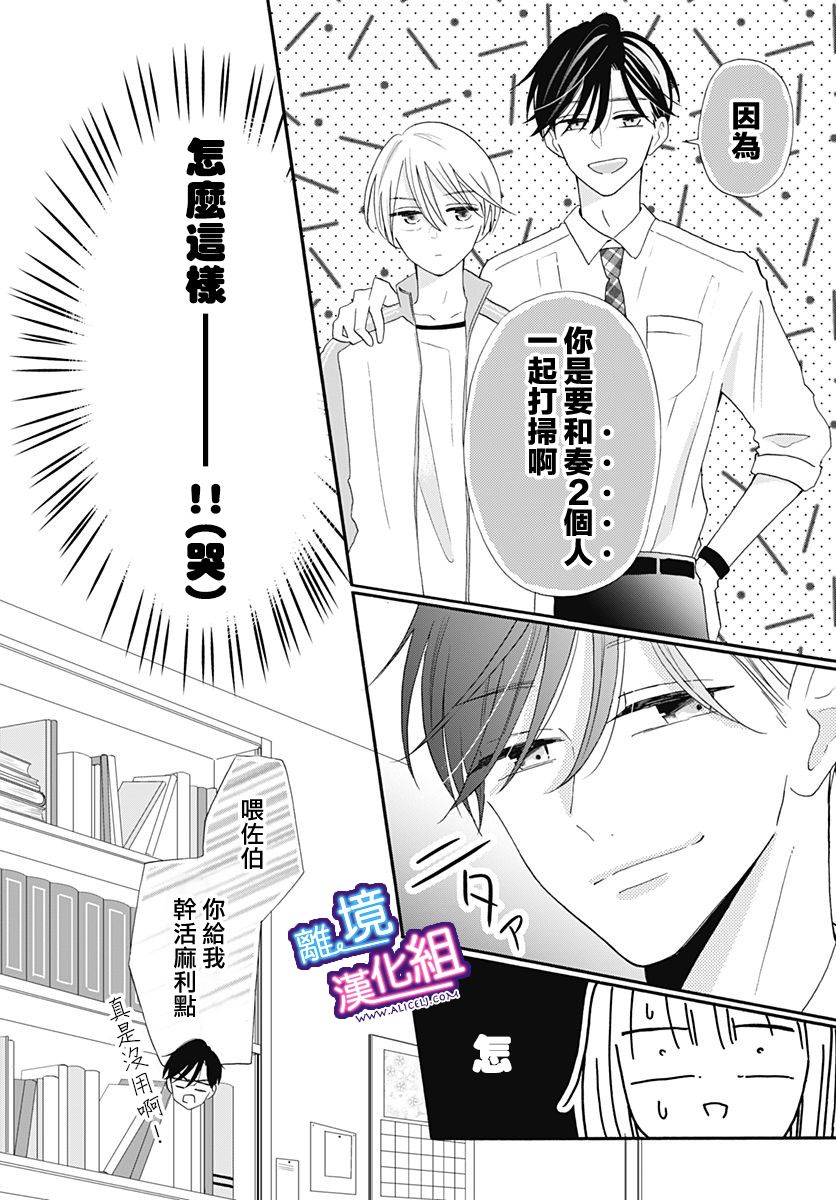 这个老师绝对是故意的 第12话 第10页