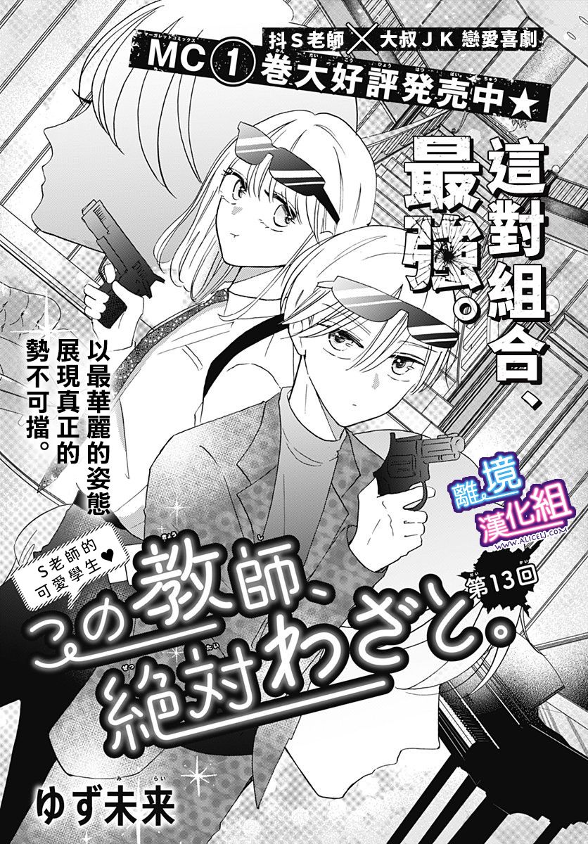 这个老师绝对是故意的 第13话 第1页