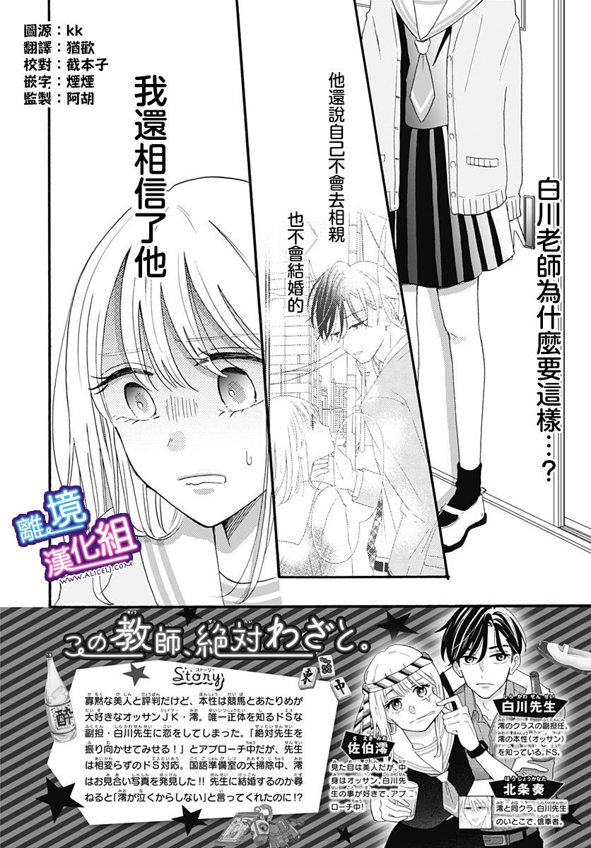 这个老师绝对是故意的 第13话 第2页