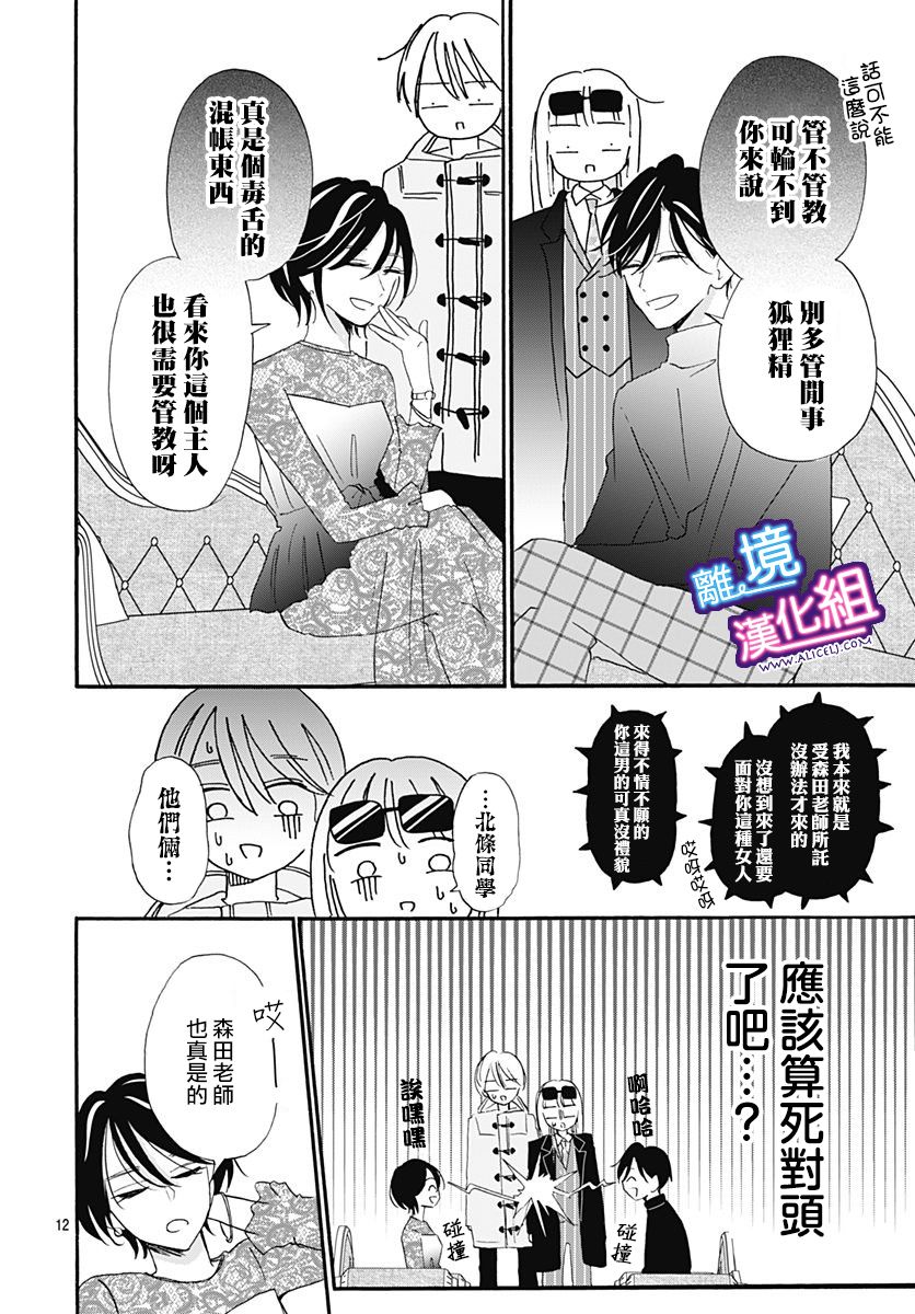 这个老师绝对是故意的 第13话 第12页