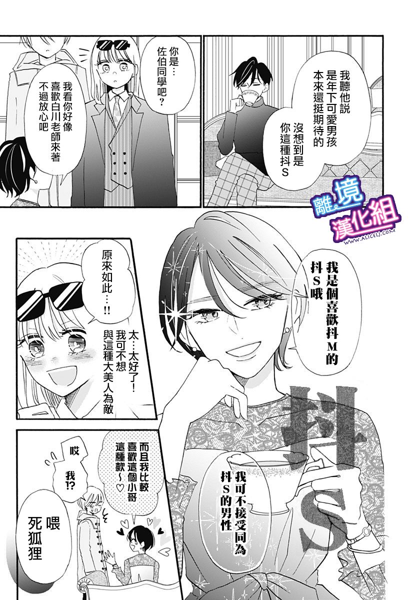 这个老师绝对是故意的 第13话 第13页