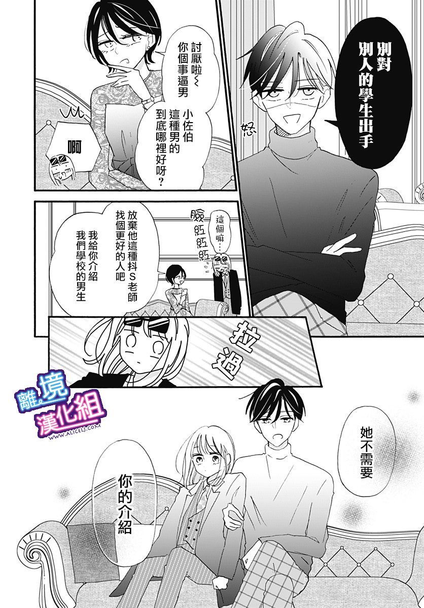 这个老师绝对是故意的 第13话 第14页