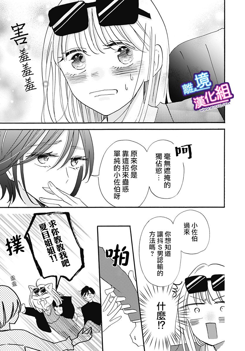 这个老师绝对是故意的 第13话 第15页