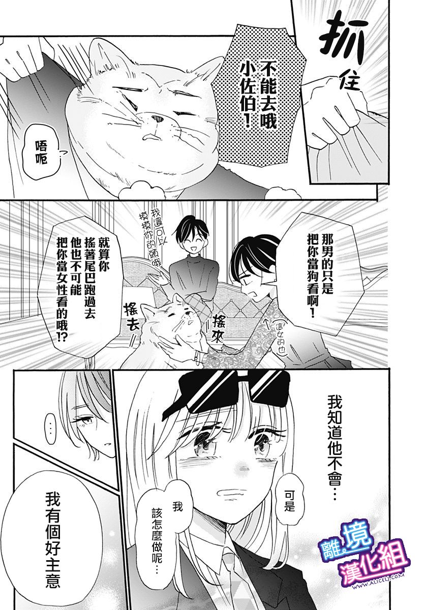 这个老师绝对是故意的 第13话 第17页