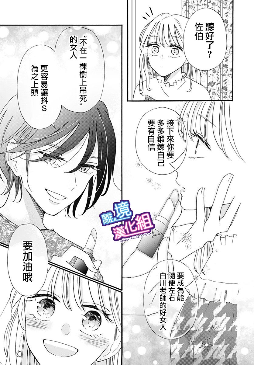 这个老师绝对是故意的 第13话 第19页