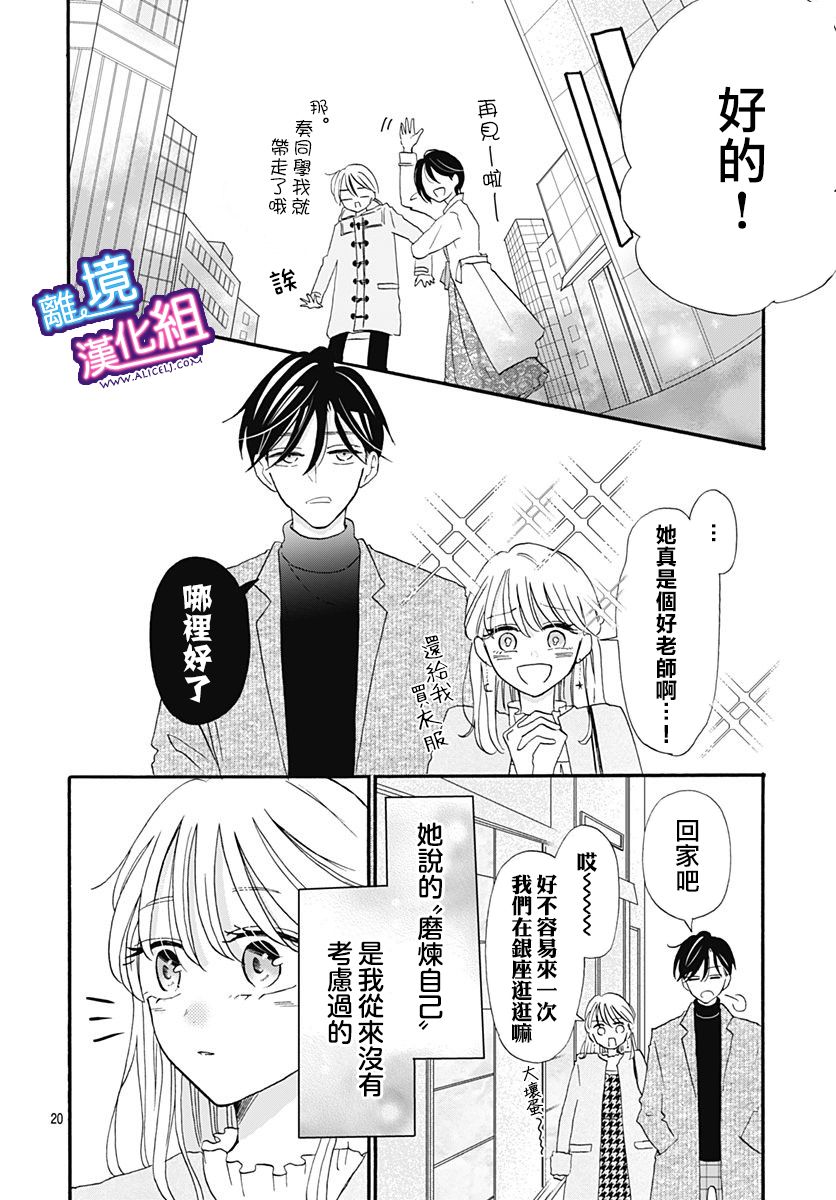 这个老师绝对是故意的 第13话 第20页