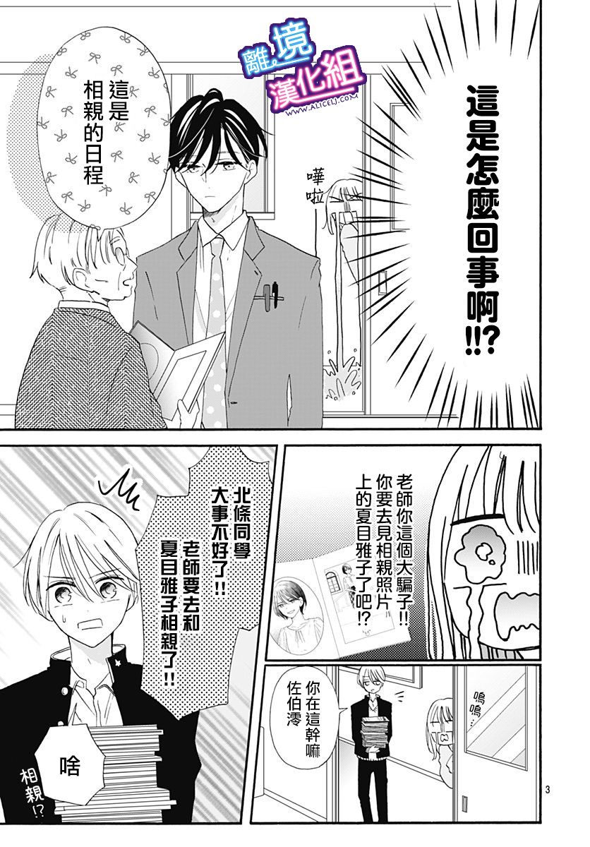 这个老师绝对是故意的 第13话 第3页