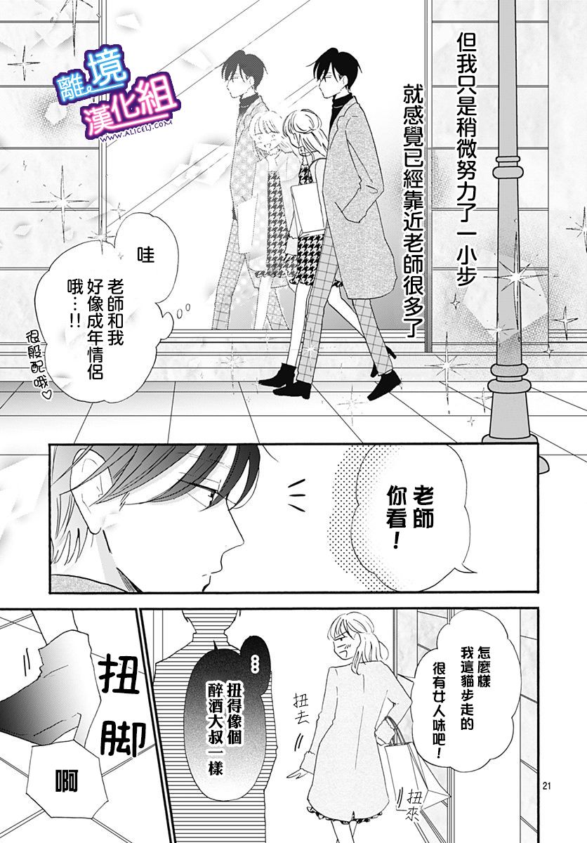 这个老师绝对是故意的 第13话 第21页