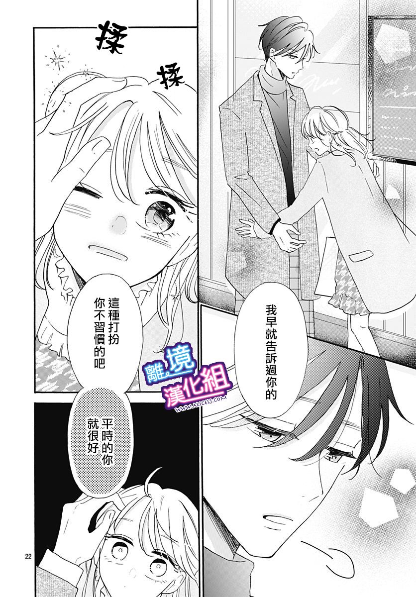 这个老师绝对是故意的 第13话 第22页